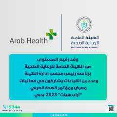 وفد من هيئة الرعاية الصحية...