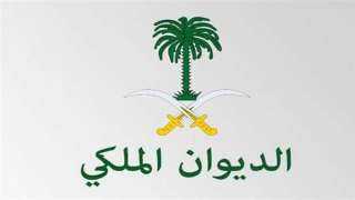 الديوان الملكي يعلن وفاة وفاة...