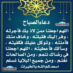 دعاء الصباح