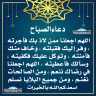 دعاء الصباح