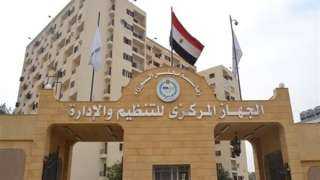 التنظيم والإدارة يعلن حاجة الهيئة...