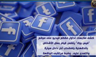 قيام بعض الأشخاص بالدقهلية بإصطحاب...