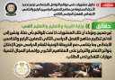 الحكومة تنفى تداول منشورات تزعم...