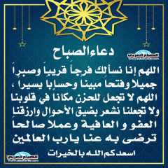 دعاء الصباح