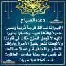 دعاء الصباح