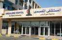 مستشفيات جامعة عين شمس بين...