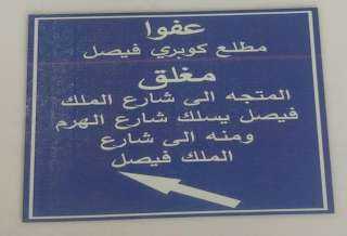 محافظة الجيزة... غلق كلى لمنزل...