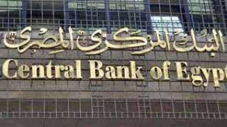 البنك المركزى يثبت سعر الفائدة...