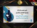 خبير عالمى فى جراحات مفصل...