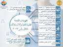 رئيس الوزراء يُتابع جهود اللجنة...