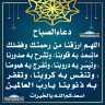 دعاء الصباح