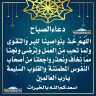 دعاء الصباح