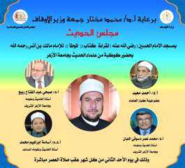 انعقاد مجلس الحديث السادس بمسجد...