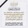 إدارة الحوار الوطنى تعزى شعبيَّ...
