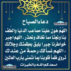 دعاء الصباح