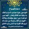 دعاء الصباح