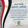 الدفاع المدني السوري يوجه الشكر...