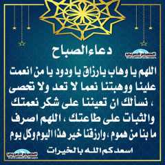 دعاء الصباح