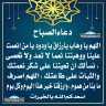 دعاء الصباح