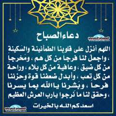 دعاء الصباح