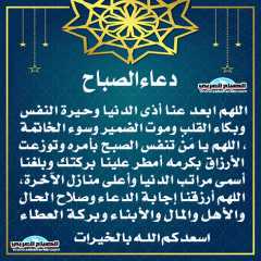 دعاء الصباح