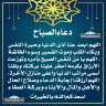 دعاء الصباح