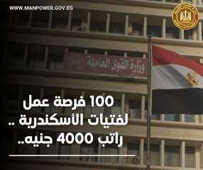 القوى العاملة تٌعلن عن 100...
