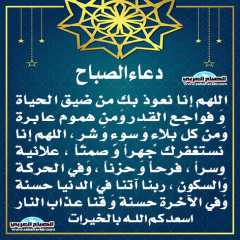 دعاء الصباح