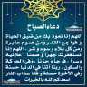 دعاء الصباح