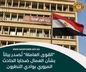 ”القوى العاملة” تُصدر بياناً بشأن...