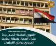 ”القوى العاملة” تُصدر بياناً بشأن...