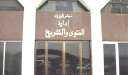 الفتوى والتشريع بمجلس الدولة: حظر...