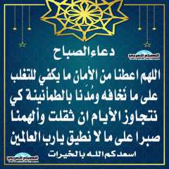 دعاء الصباح