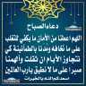 دعاء الصباح