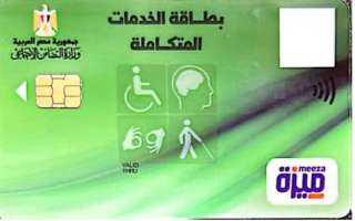 التضامن تبدأ طرح بطاقة الخدمات...