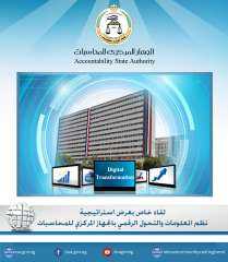 لقاء خاص بعرض استراتيجية نظم...