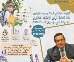 وزير التنمية المحلية يوجه بتوفير...