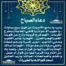 دعاء الصباح