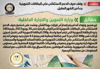 الحكومة تنفى وقف صرف الدعم...