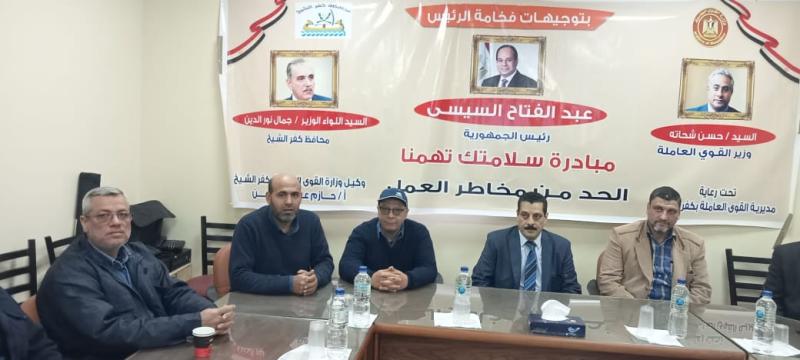”القوى العاملة” :مبادرة سلامتك تهمنا تستكمل أعمالها فى الشركات لنشر ثقافة السلامة والصحة المهنية بكفر الشيخ