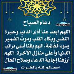 دعاء الصباح