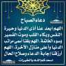 دعاء الصباح
