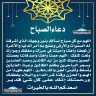 دعاء الصباح