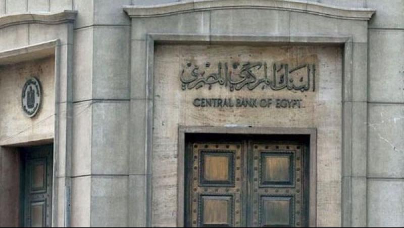البنك المركزى