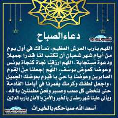 دعاء الصباح