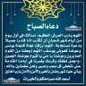 دعاء الصباح