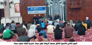 اليوم الثاني للأسبوع الثقافي بعشر...
