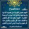 دعاء الصباح