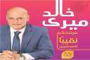 ميري يعلن عن أعلى زيادة...