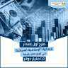مصر تنجح في طرح أول...